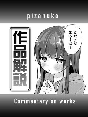 [ぴざぬこ]交尾のために生きている_157