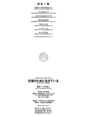 [ぴざぬこ]交尾のために生きている_162