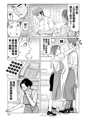 [下山ギルコ] クレーム処理係の底なしM女店長_167