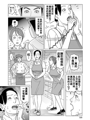 [下山ギルコ] クレーム処理係の底なしM女店長_168