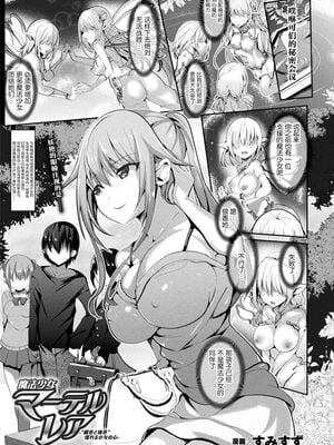[すみすず] 魔法少女マーテルレア -散らされし純潔-[中国翻訳]_117