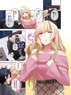 (C104) [ねやぐるい (シツジ)] クラスのギャルと生中出しし放題な同棲肉壺性活始めました。3 (オリジナル) [DL版]_02