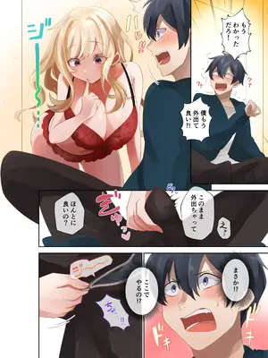 (C104) [ねやぐるい (シツジ)] クラスのギャルと生中出しし放題な同棲肉壺性活始めました。3 (オリジナル) [DL版]_13