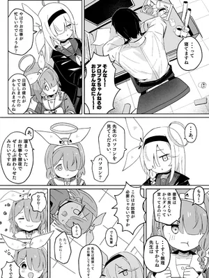 (C105) [とうざいなんぼく (西ヤスアキ)] アロナちゃんとプラナちゃんに癒される本。(ブルーアーカイブ)_04