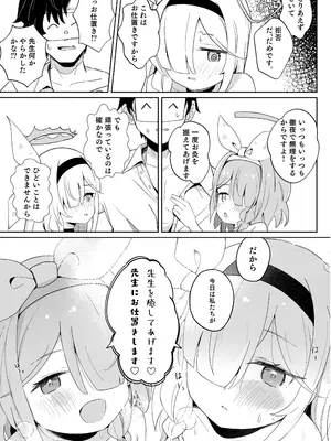 (C105) [とうざいなんぼく (西ヤスアキ)] アロナちゃんとプラナちゃんに癒される本。(ブルーアーカイブ)_07