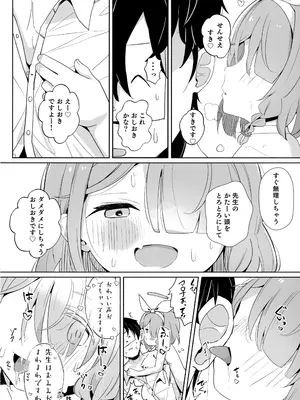 (C105) [とうざいなんぼく (西ヤスアキ)] アロナちゃんとプラナちゃんに癒される本。(ブルーアーカイブ)_08