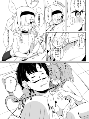(C105) [とうざいなんぼく (西ヤスアキ)] アロナちゃんとプラナちゃんに癒される本。(ブルーアーカイブ)_09