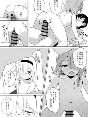 (C105) [とうざいなんぼく (西ヤスアキ)] アロナちゃんとプラナちゃんに癒される本。(ブルーアーカイブ)_13