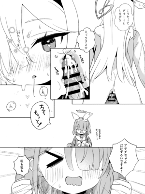 (C105) [とうざいなんぼく (西ヤスアキ)] アロナちゃんとプラナちゃんに癒される本。(ブルーアーカイブ)_26