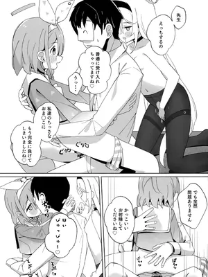 (C105) [とうざいなんぼく (西ヤスアキ)] アロナちゃんとプラナちゃんに癒される本。(ブルーアーカイブ)_27