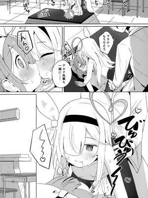 (C105) [とうざいなんぼく (西ヤスアキ)] アロナちゃんとプラナちゃんに癒される本。(ブルーアーカイブ)_28
