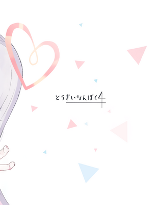 (C105) [とうざいなんぼく (西ヤスアキ)] アロナちゃんとプラナちゃんに癒される本。(ブルーアーカイブ)_31