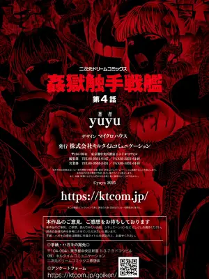 [yuyu] 姦獄触手戦艦 第4話_59
