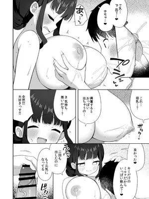 [かく恋慕 (ぎゅうひもち)] デカ乳で超あまあまなウチの先輩_15