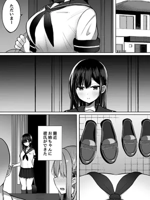 [しなもん島] 巨乳雌オナホの躾け方〜真面目に見えてスケベな彼女の妹_03