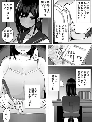 [しなもん島] 巨乳雌オナホの躾け方〜真面目に見えてスケベな彼女の妹_04