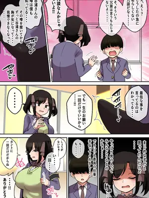 [しゃけちゃづけ] パイズリが凄いと噂の子～パイズリ風紀編～_14