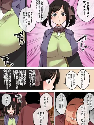 [しゃけちゃづけ] パイズリが凄いと噂の子～パイズリ風紀編～_20