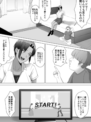 [どろん] こいつマジでチョロかった〜近所の姉ちゃんを躾けました〜_07