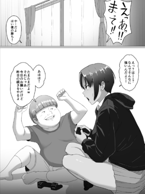 [どろん] こいつマジでチョロかった〜近所の姉ちゃんを躾けました〜_13