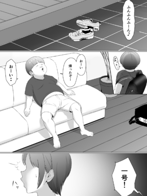 [どろん] こいつマジでチョロかった〜近所の姉ちゃんを躾けました〜_38
