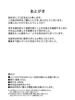[どろん] こいつマジでチョロかった〜近所の姉ちゃんを躾けました〜_48
