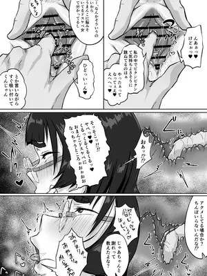 [ぷにふかうめ] 地味メガネの巨乳彼女が知らない間に性処理オナホにされていた_38