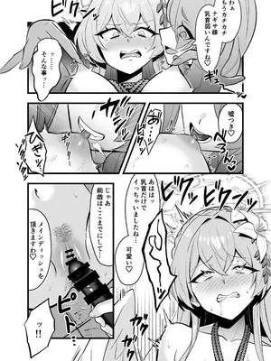 [ストロング酒造 (零太郎)] ティーパーティ陥落 (ブルーアーカイブ) [DL版]_14
