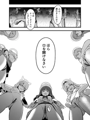 [ストロング酒造 (零太郎)] ティーパーティ陥落 (ブルーアーカイブ) [DL版]_24