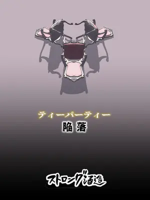 [ストロング酒造 (零太郎)] ティーパーティ陥落 (ブルーアーカイブ) [DL版]_29