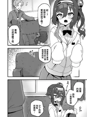 [おでんでん (江鳥)] 僕と先生とソファー (いろいろいろごとBLACK3) [瑞树汉化组] [DL版]
