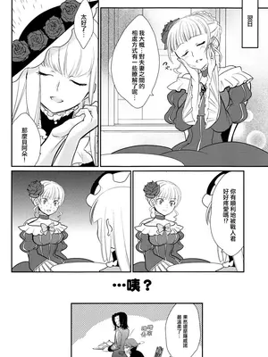 (C78) [極道大元帥 (加山紀章)] しんこん！(うみねこのなく頃に) [一個人也很快樂個人漢化]_27