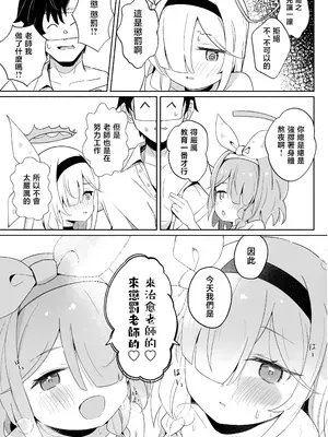 (C105) [とうざいなんぼく (西ヤスアキ)] アロナちゃんとプラナちゃんに癒される本。(ブルーアーカイブ) [山樱汉化]_07