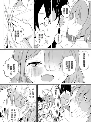 (C105) [とうざいなんぼく (西ヤスアキ)] アロナちゃんとプラナちゃんに癒される本。(ブルーアーカイブ) [山樱汉化]_08