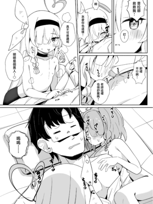 (C105) [とうざいなんぼく (西ヤスアキ)] アロナちゃんとプラナちゃんに癒される本。(ブルーアーカイブ) [山樱汉化]_09