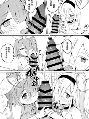 (C105) [とうざいなんぼく (西ヤスアキ)] アロナちゃんとプラナちゃんに癒される本。(ブルーアーカイブ) [山樱汉化]_11