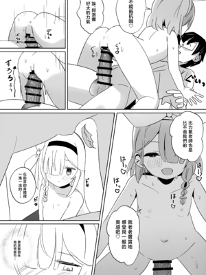 (C105) [とうざいなんぼく (西ヤスアキ)] アロナちゃんとプラナちゃんに癒される本。(ブルーアーカイブ) [山樱汉化]_13