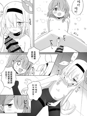 (C105) [とうざいなんぼく (西ヤスアキ)] アロナちゃんとプラナちゃんに癒される本。(ブルーアーカイブ) [山樱汉化]_16