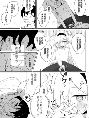 (C105) [とうざいなんぼく (西ヤスアキ)] アロナちゃんとプラナちゃんに癒される本。(ブルーアーカイブ) [山樱汉化]_19