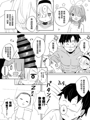 (C105) [とうざいなんぼく (西ヤスアキ)] アロナちゃんとプラナちゃんに癒される本。(ブルーアーカイブ) [山樱汉化]_21