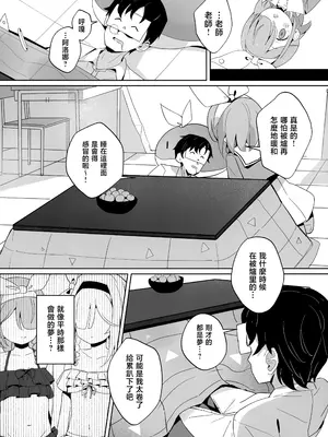 (C105) [とうざいなんぼく (西ヤスアキ)] アロナちゃんとプラナちゃんに癒される本。(ブルーアーカイブ) [山樱汉化]_22