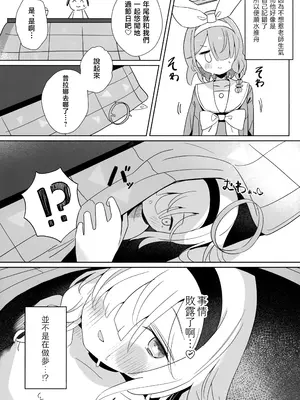 (C105) [とうざいなんぼく (西ヤスアキ)] アロナちゃんとプラナちゃんに癒される本。(ブルーアーカイブ) [山樱汉化]_23