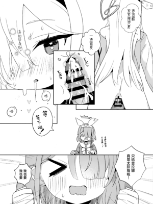 (C105) [とうざいなんぼく (西ヤスアキ)] アロナちゃんとプラナちゃんに癒される本。(ブルーアーカイブ) [山樱汉化]_26