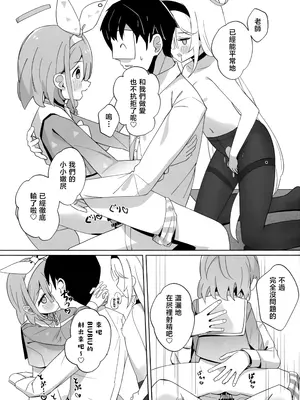 (C105) [とうざいなんぼく (西ヤスアキ)] アロナちゃんとプラナちゃんに癒される本。(ブルーアーカイブ) [山樱汉化]_27