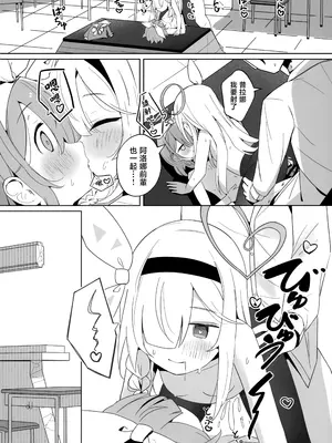 (C105) [とうざいなんぼく (西ヤスアキ)] アロナちゃんとプラナちゃんに癒される本。(ブルーアーカイブ) [山樱汉化]_28