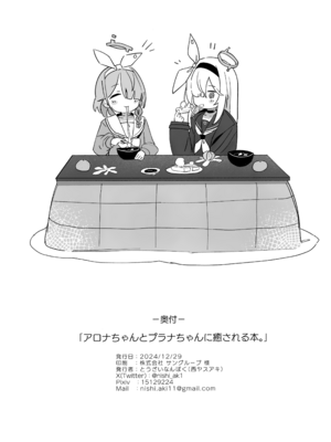 (C105) [とうざいなんぼく (西ヤスアキ)] アロナちゃんとプラナちゃんに癒される本。(ブルーアーカイブ) [山樱汉化]_30