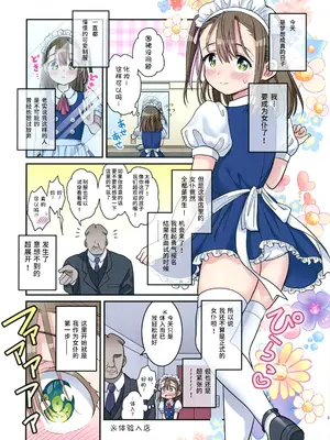(ショタフェス12) [お花畑タイフーン (姉崎レイチェル)] ドキドキ体験入店 [橙子味伪娘人妻汉化]_03