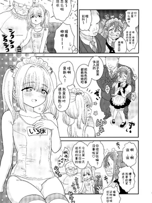 (ショタフェス12) [お花畑タイフーン (姉崎レイチェル)] ドキドキ体験入店 [橙子味伪娘人妻汉化]_08