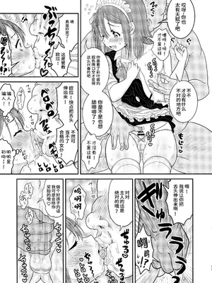 (ショタフェス12) [お花畑タイフーン (姉崎レイチェル)] ドキドキ体験入店 [橙子味伪娘人妻汉化]_14