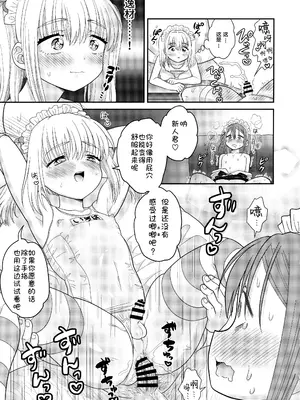 (ショタフェス12) [お花畑タイフーン (姉崎レイチェル)] ドキドキ体験入店 [橙子味伪娘人妻汉化]_16